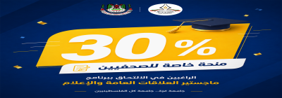 منحة للصحفيين